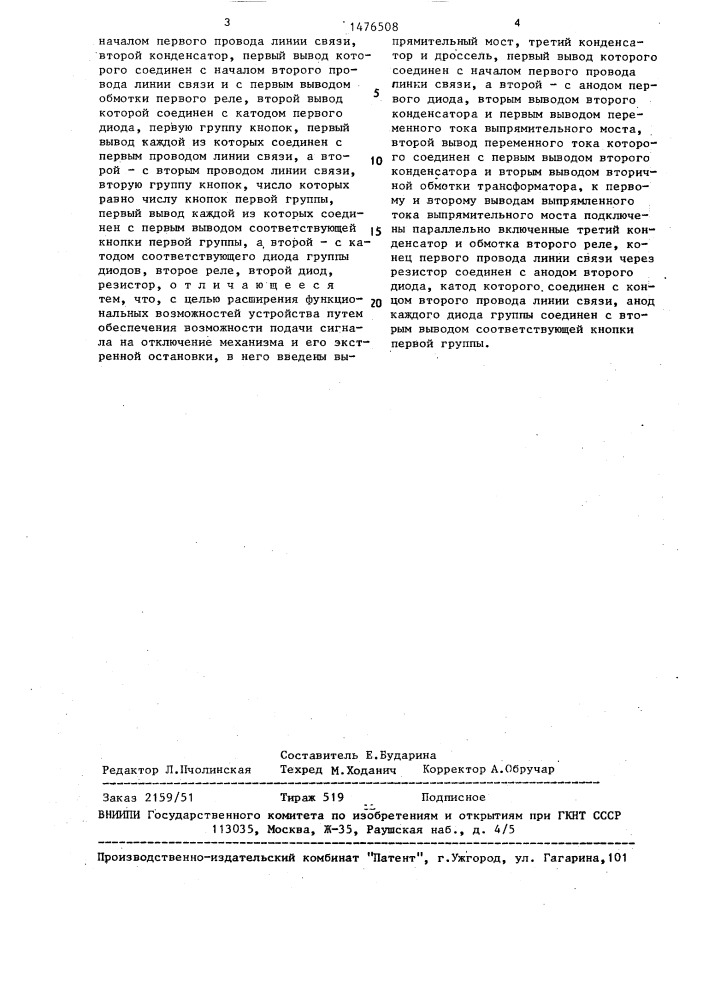 Устройство сигнализации и блокировки (патент 1476508)