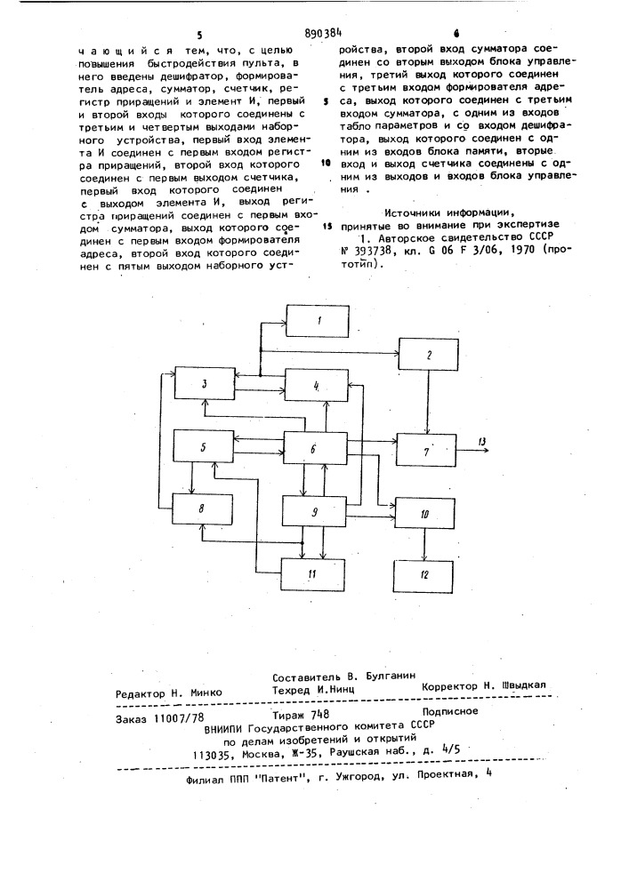 Пульт для ввода цифровой информации (патент 890384)