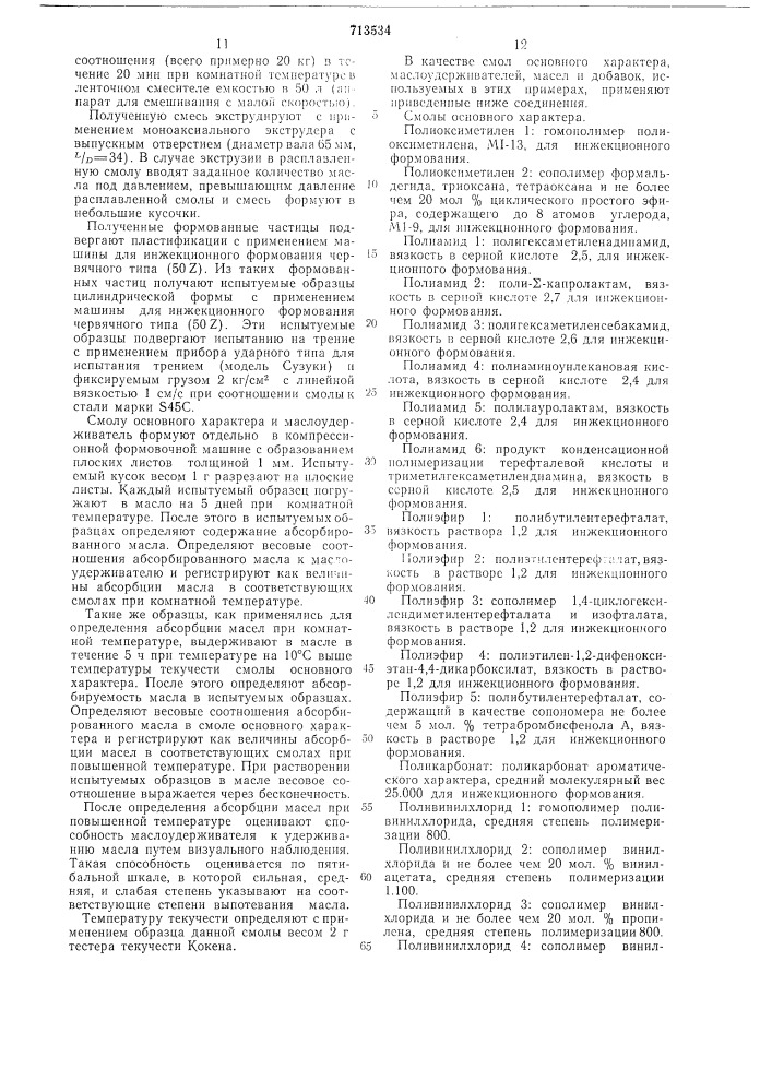 Термопластичная формовочная композиция (патент 713534)