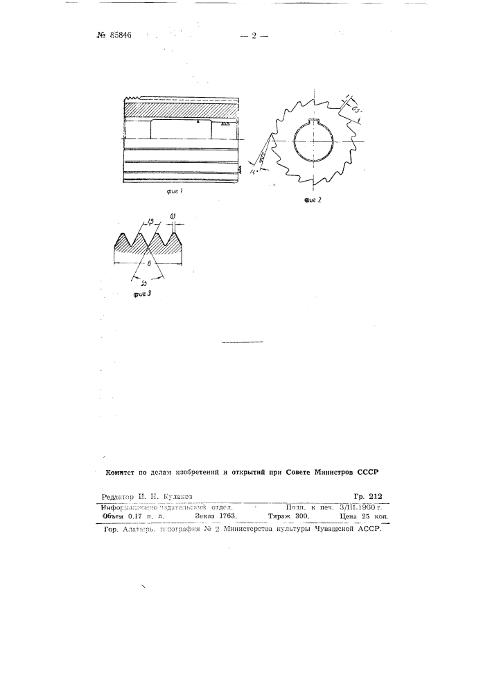 Цилиндрическая фреза со стружкодробящими зубьями на режущих гранях (патент 85846)