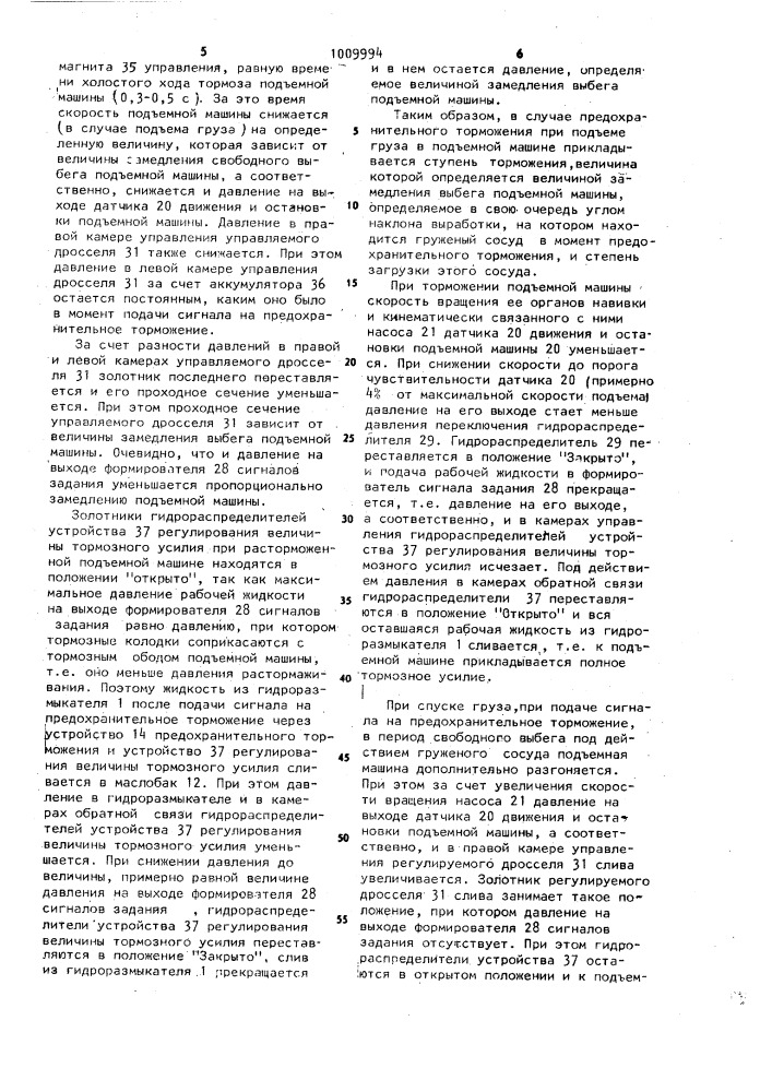 Система управления тормозом шахтной подъемной машины (патент 1009994)