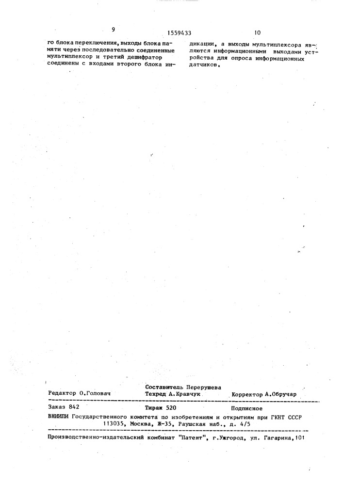 Устройство для опроса информационных датчиков (патент 1559433)