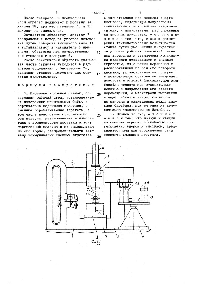 Многооперационный станок (патент 1465240)
