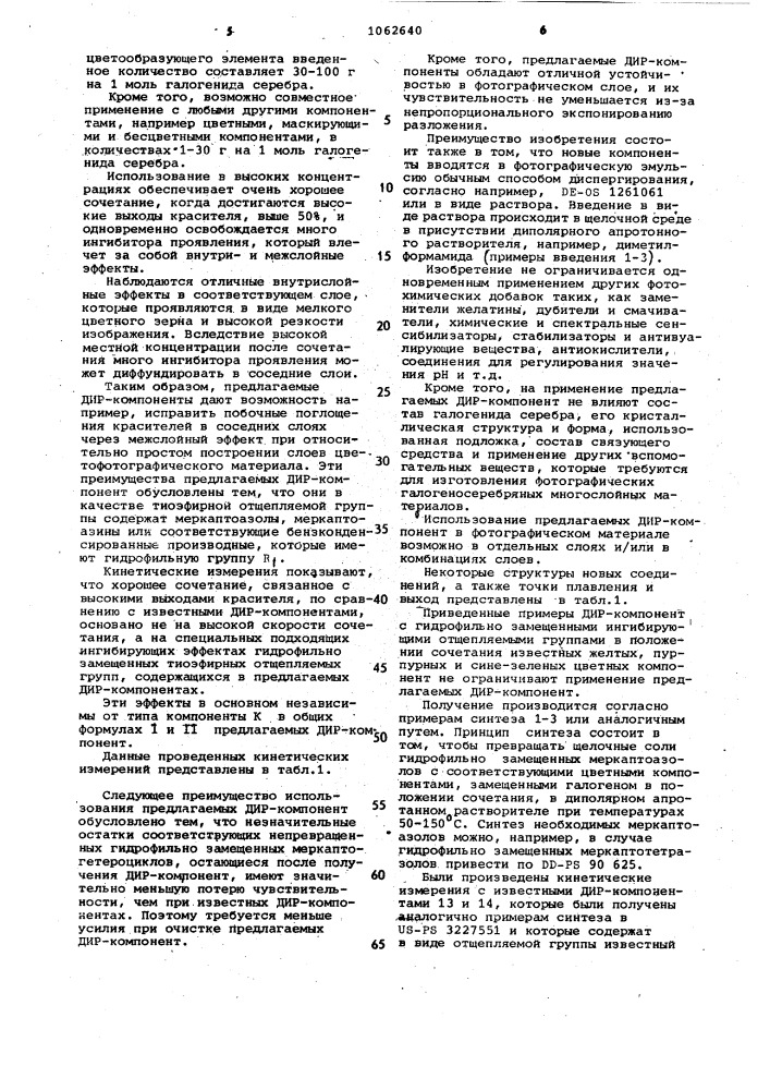 Светочувствительный цветофотографический галогенсеребряный материал с дир-компонентами (патент 1062640)