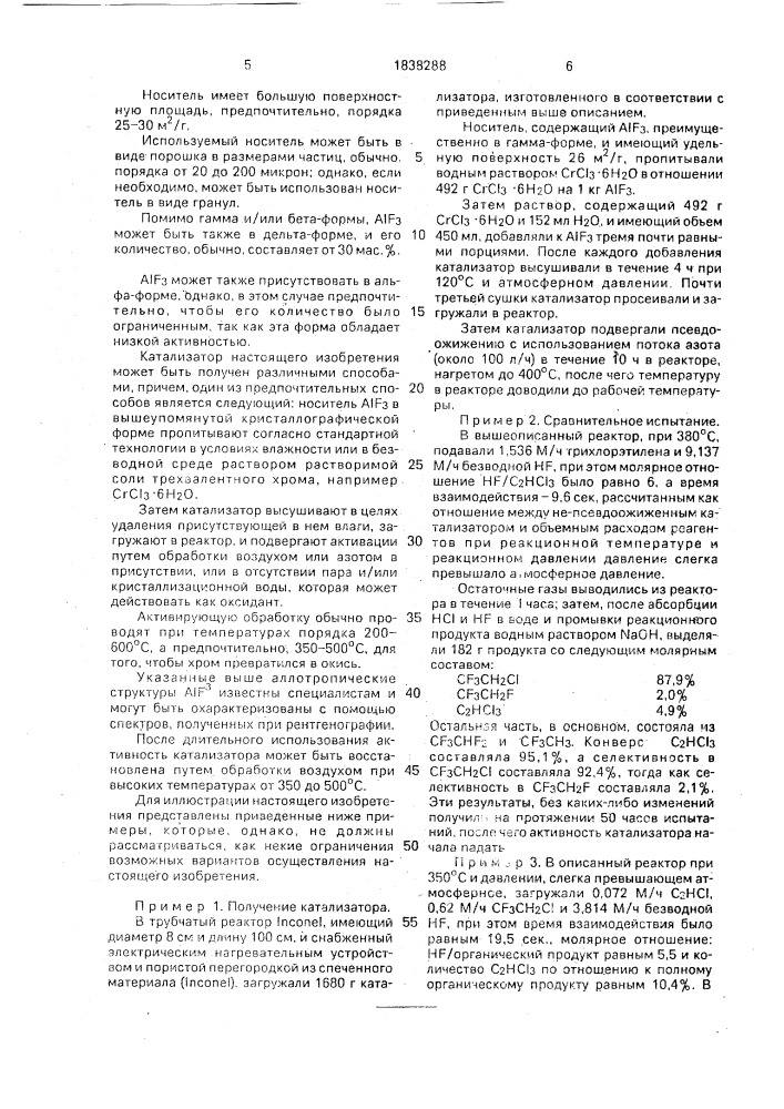 Способ получения 1,1,1,2-тетрафторэтана (патент 1838288)