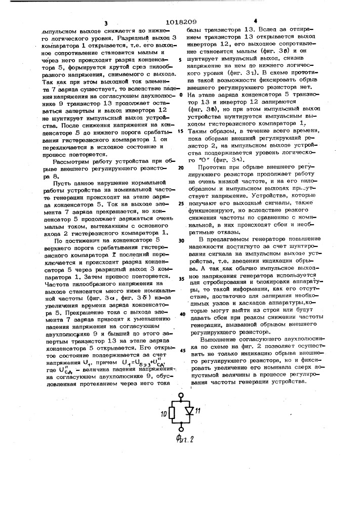 Генератор пилообразного напряжения (патент 1018209)