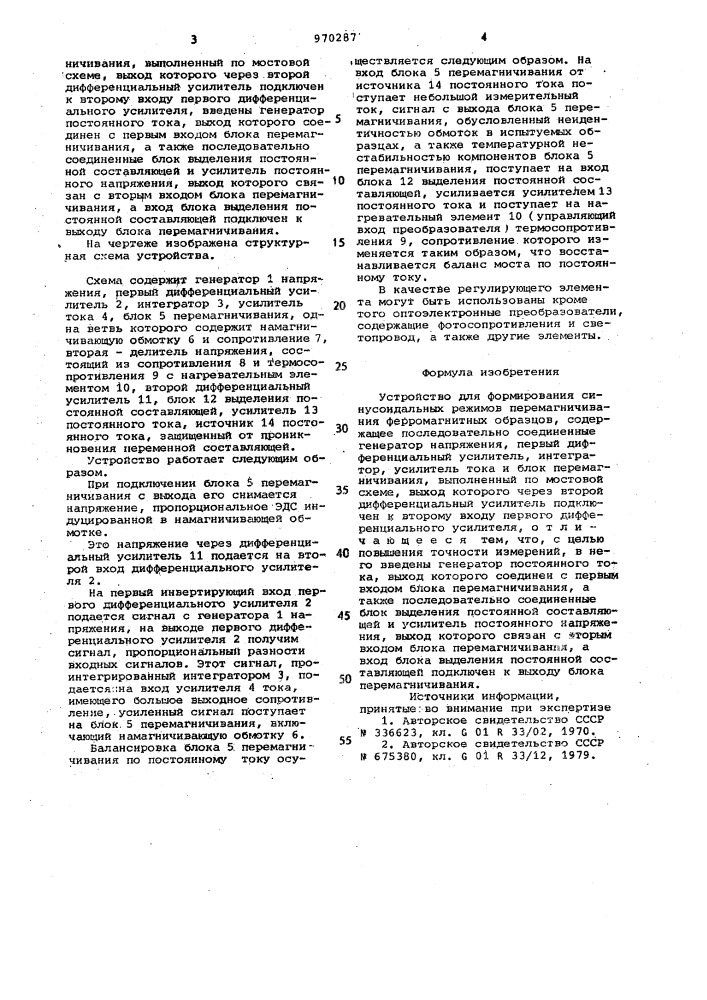 Устройство для формирования синусоидальных режимов перемагничивания ферромагнитных образцов (патент 970287)