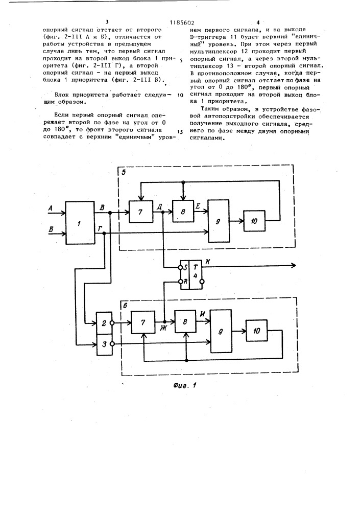 Устройство фазовой автоподстройки (патент 1185602)