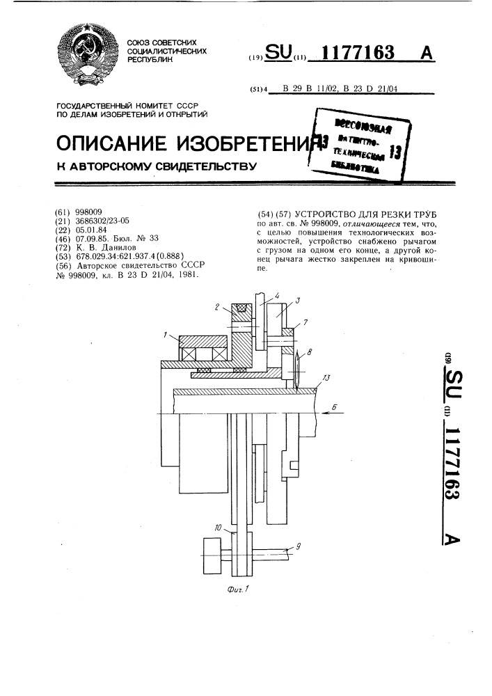 Устройство для резки труб (патент 1177163)
