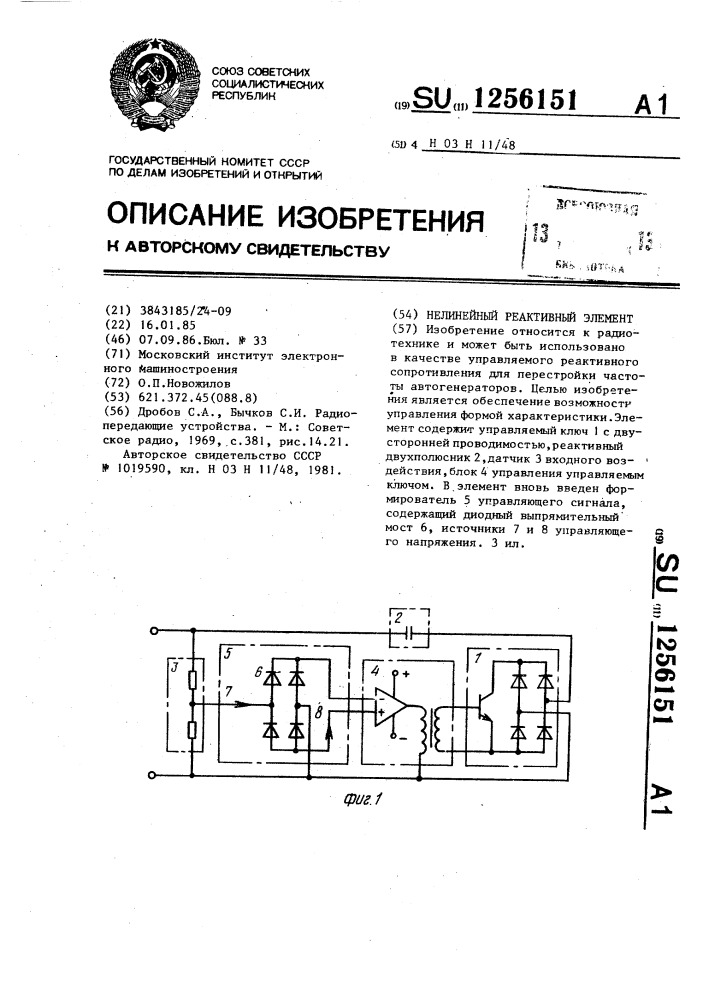 Нелинейный реактивный элемент (патент 1256151)