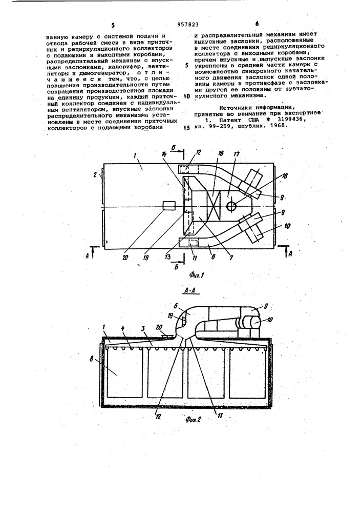 Устройство для копчения пищевых продуктов (патент 957823)
