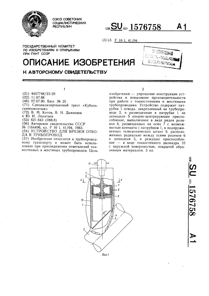 Устройство для врезки отвода в трубопровод (патент 1576758)