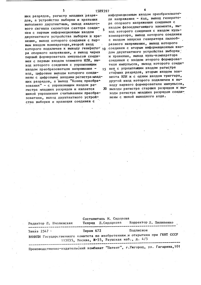 Преобразователь угол-код (патент 1589397)