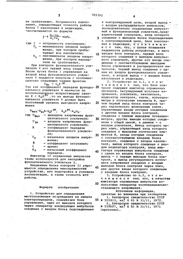 Устройство для определения местоположения повреждения на линиях электропередачи (патент 705392)