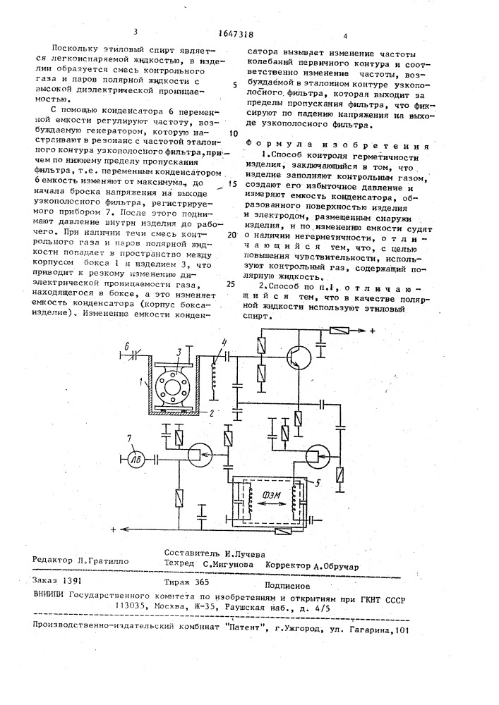 Способ контроля герметичности изделия (патент 1647318)