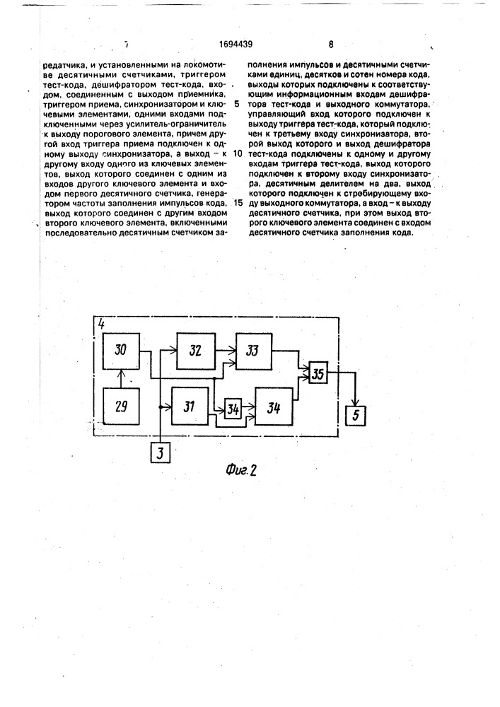 Устройство для определения местоположения локомотива (патент 1694439)