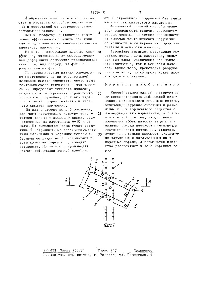 Способ защиты зданий и сооружений от сосредоточенных деформаций основания (патент 1379410)