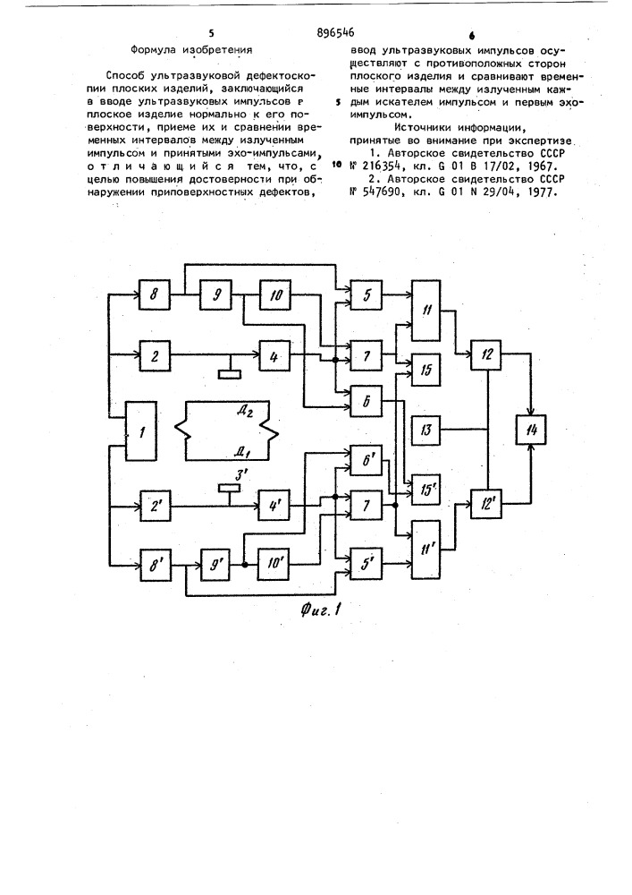 Способ ультразвуковой дефектоскопии плоских изделий (патент 896546)