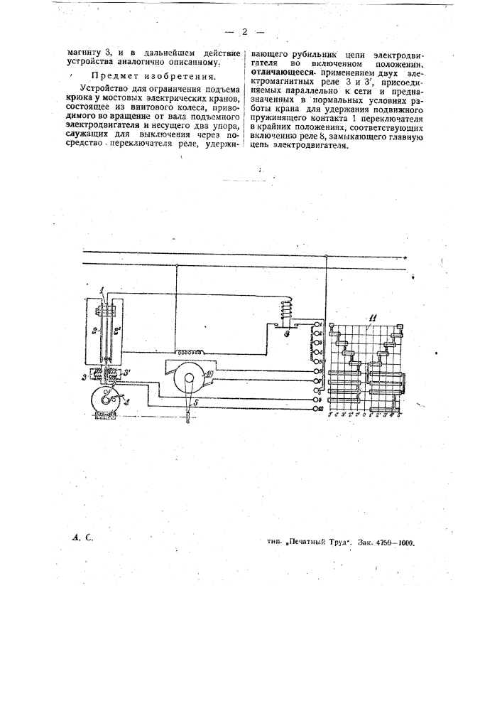 Устройство для ограничения подъема крюка у мостовых электрических кранов (патент 22234)