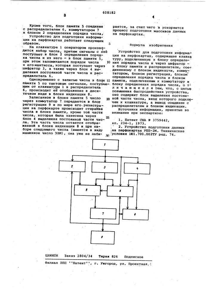 Устройство для подготовки информации на перфокартах (патент 608182)