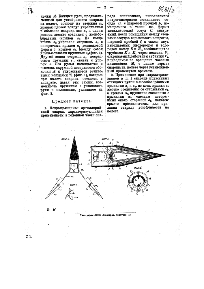 Не вращающийся артиллерийский снаряд (патент 9881)