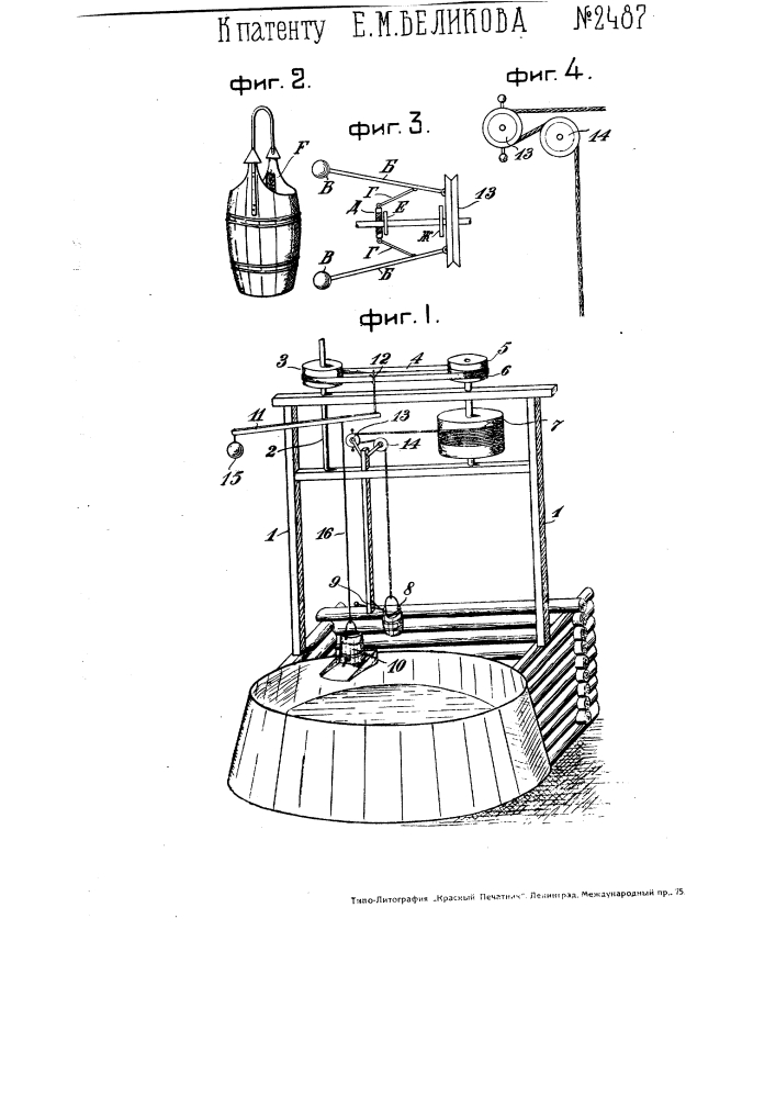 Водоподъемное устройство (патент 2487)