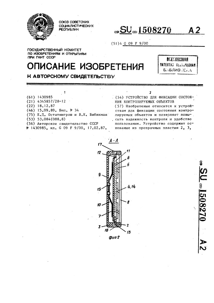 Устройство для фиксации состояния контролируемых объектов (патент 1508270)