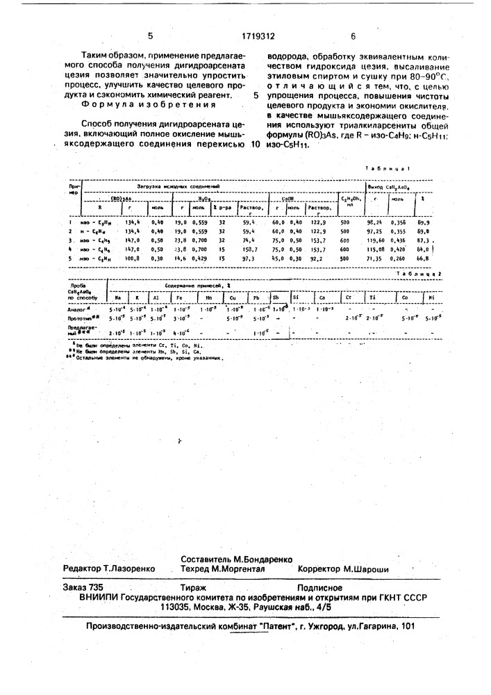 Способ получения дигидроарсената цезия (патент 1719312)