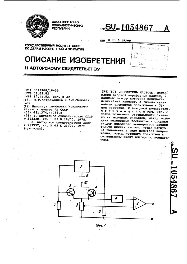 Умножитель частоты (патент 1054867)