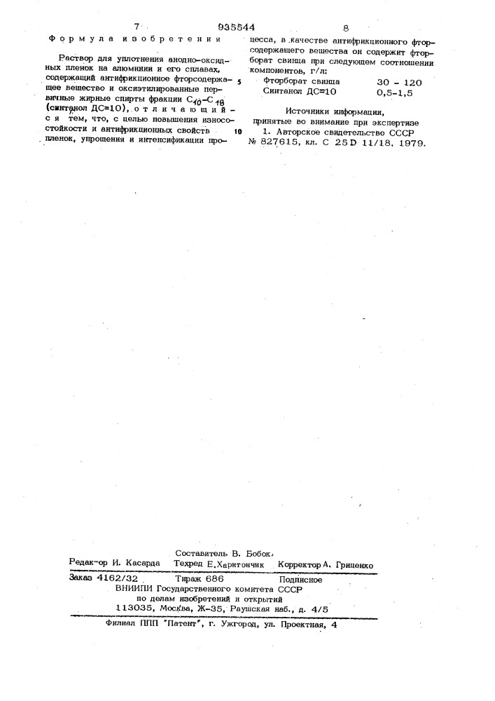 Раствор для уплотнения аноднооксидных пленок на алюминии и его сплавах (патент 935544)