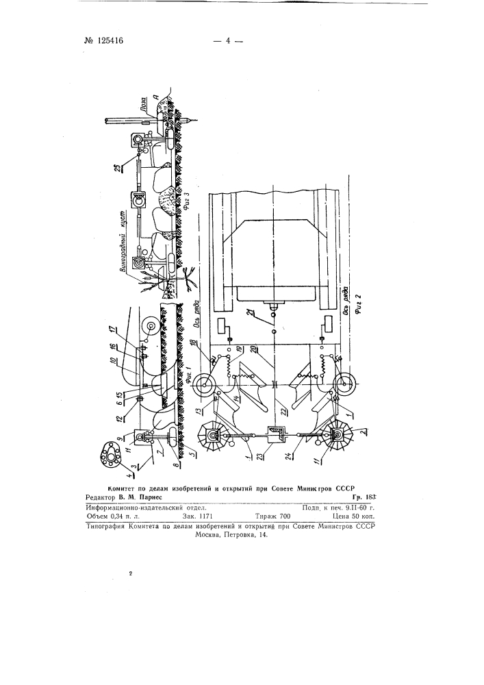 Устройство для открывания виноградной лозы (патент 125416)