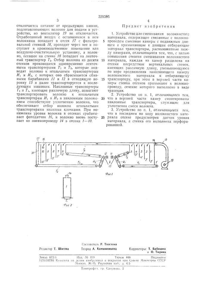 Патент ссср  328595 (патент 328595)