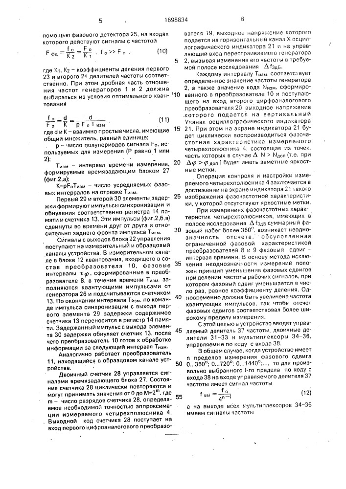 Устройство для настройки узкополосных четырехполюсников (патент 1698834)