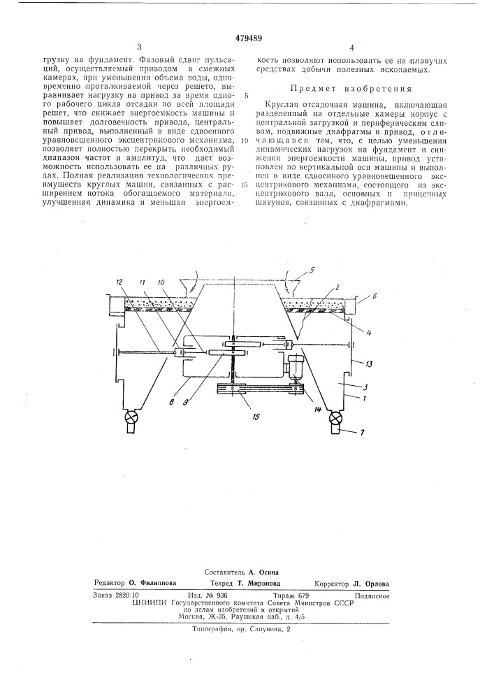 Круглая отсадочная машина (патент 479489)