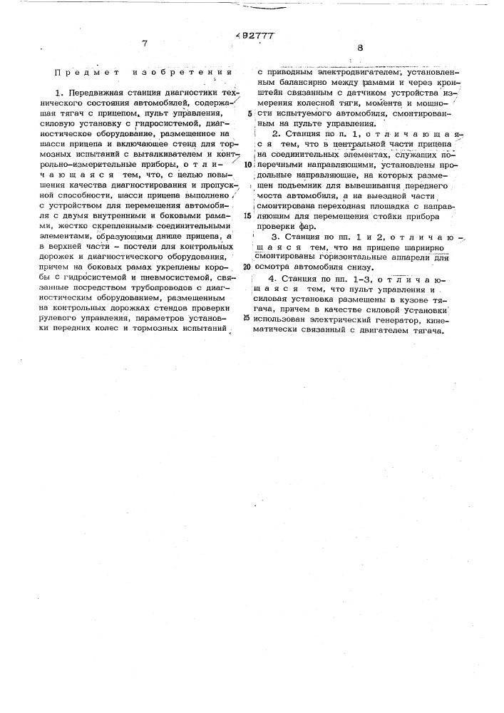 Передвижная станция диагностики технического состояния автомобилей (патент 492777)