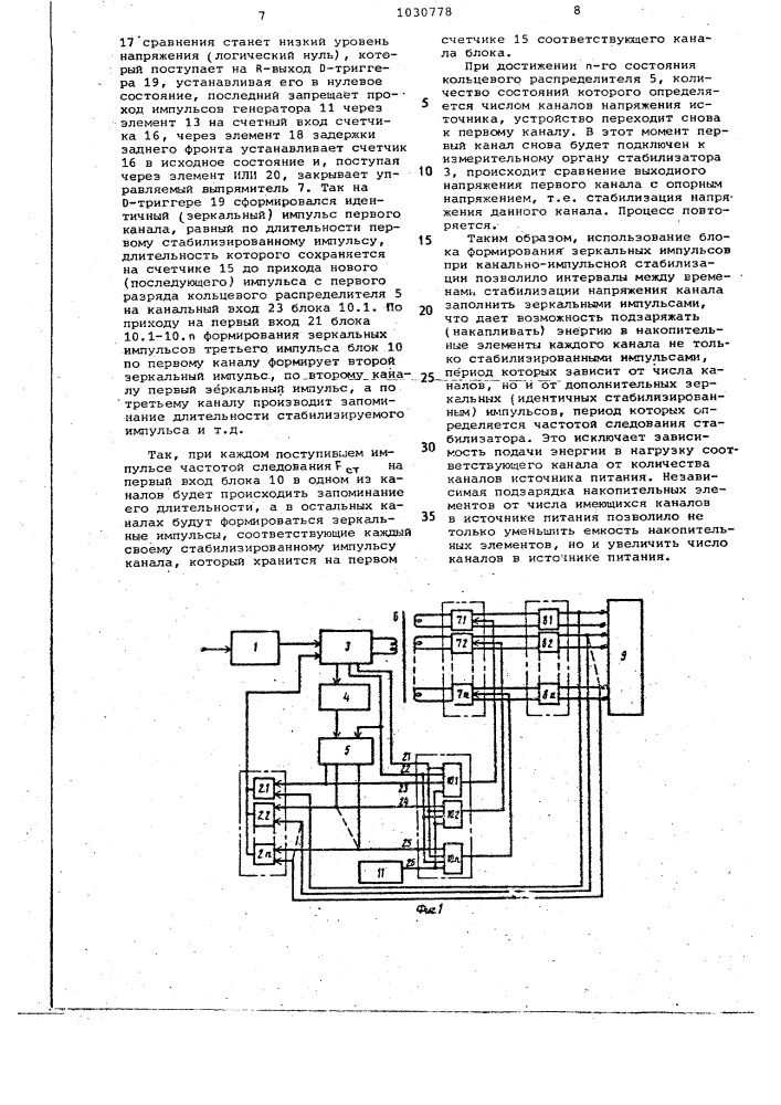 Многоканальный стабилизированный источник питания (патент 1030778)