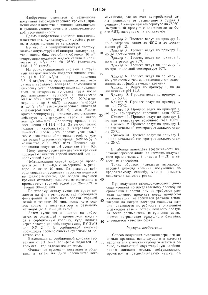 Способ получения высокодисперсного диоксида кремния (патент 1341159)
