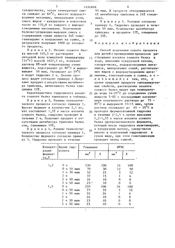 Способ получения сухого продукта для детей (патент 1494898)