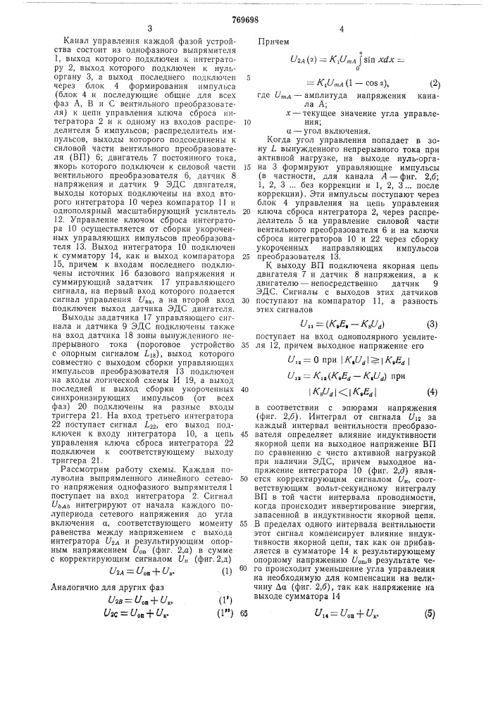 Способ импульсно-фазового управления вентильным преобразователем (патент 769698)