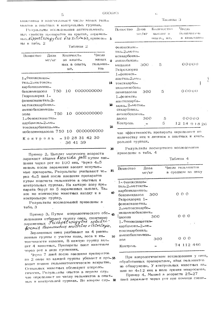 Антигельминтное средство (патент 660683)