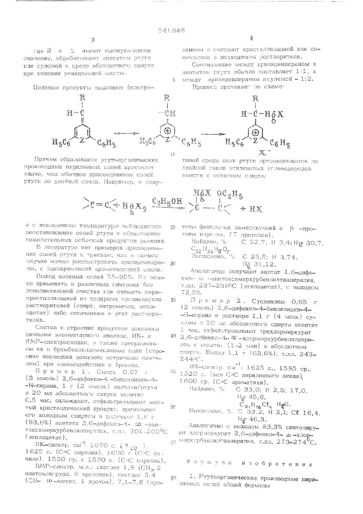 Ртутьорганические производные пирилиевых солей и способ их получения (патент 541848)