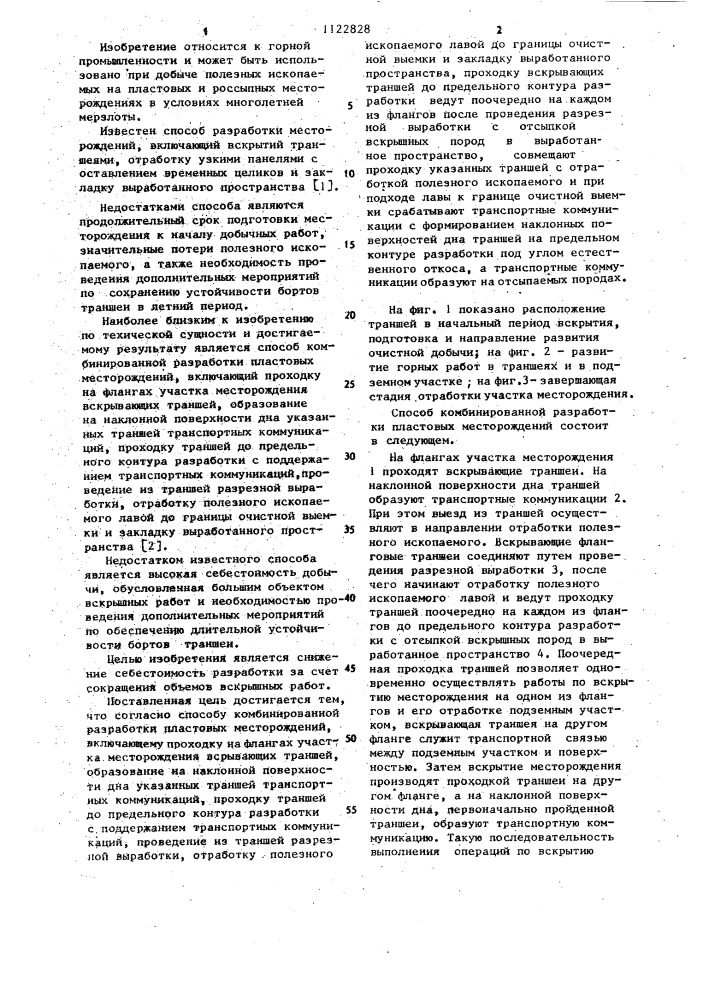 Способ комбинированной разработки пластовых месторождений (патент 1122828)