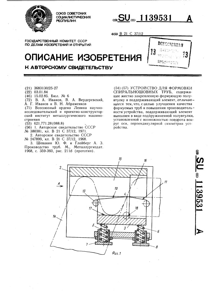 Устройство для формовки спиральношовных труб (патент 1139531)