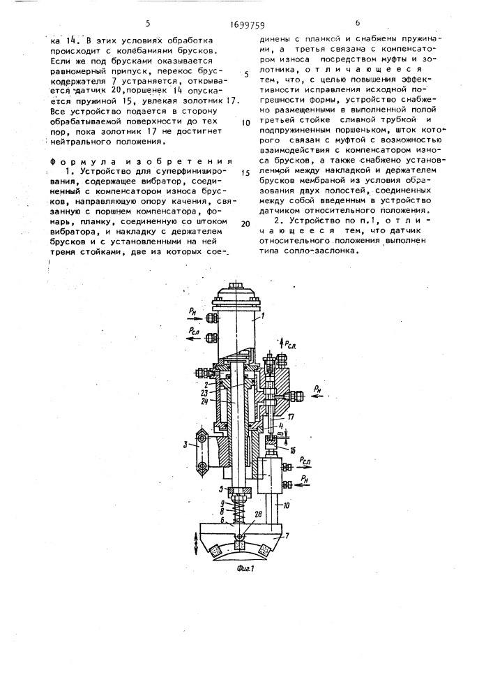 Устройство для суперфиниширования (патент 1699759)