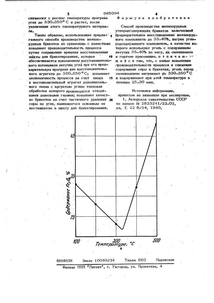 Способ производства железорудных углеродсодержащих брикетов (патент 985094)