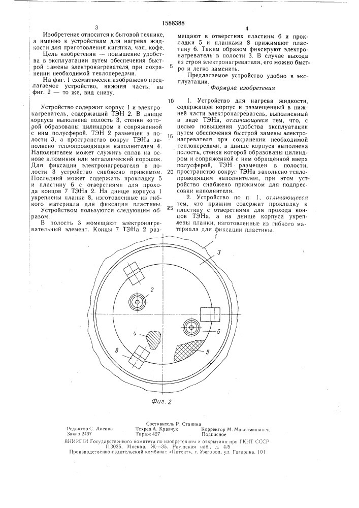 Устройство для нагрева жидкости (патент 1588388)