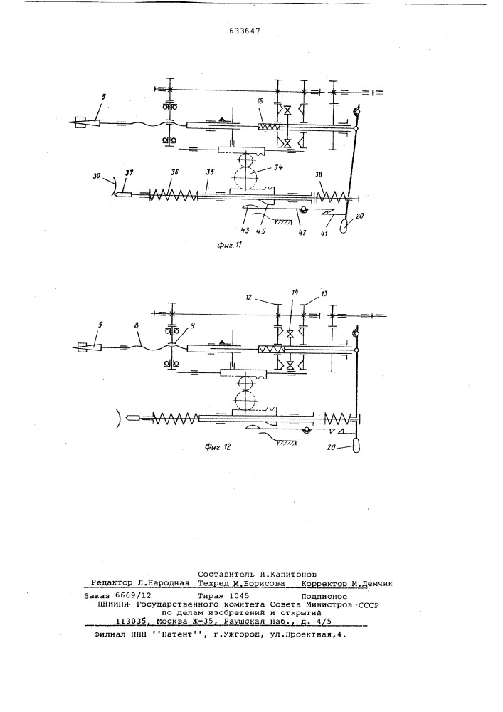 Устройство для развальцовки труб (патент 633647)