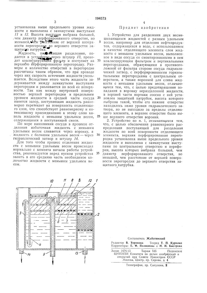 Устройство для разделения двух (патент 194573)