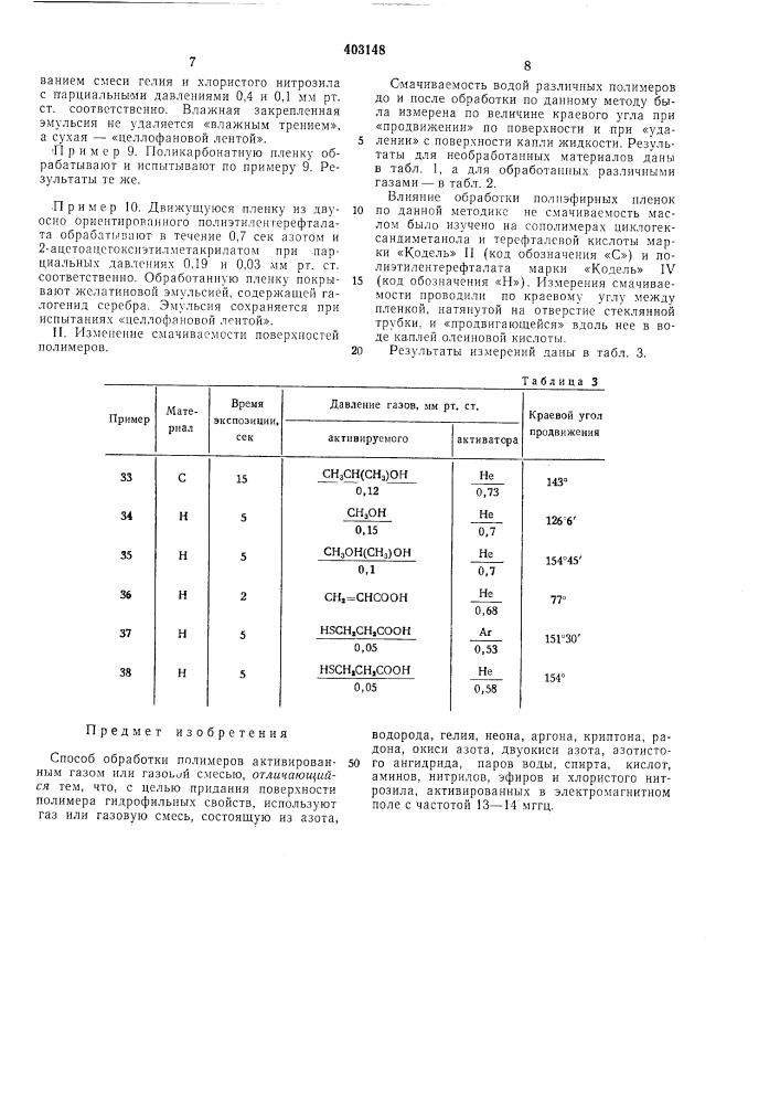 Патент ссср  403148 (патент 403148)
