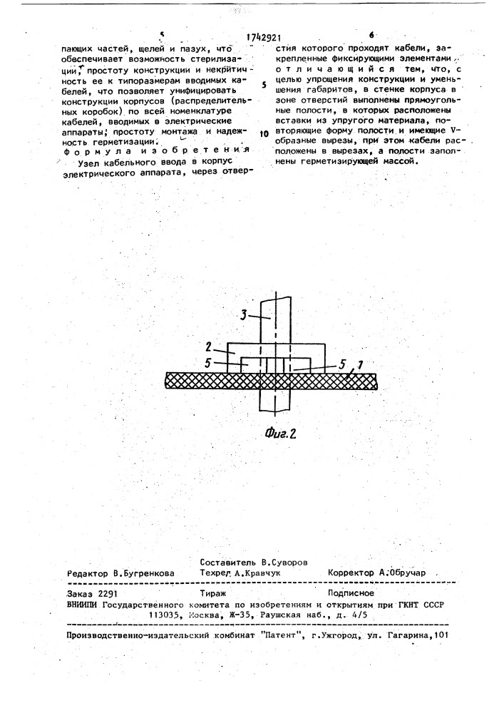 Узео кабельного ввода в корпус электрического аппарата (патент 1742921)